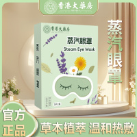香港大药房蒸汽眼罩热敷缓解眼睛疲劳眼干眼涩发热睡觉遮光