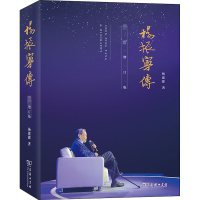 醉染图书杨振宁传 增订版9787100190350