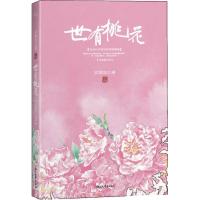 正版新书]世有桃花:品读古典诗词的好看意象(全新修订版)安意