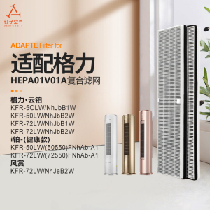 适配格力i铂空调柜机KFR-50LW/(50550)FNhAb-A1夹碳布复合过滤芯
