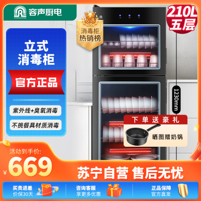 容声(RONGSHENG)消毒柜立式家用家庭烘干双门大容量商用餐饮食堂饭店星级厨房餐具紫外线碗筷消毒碗柜 一星级210L