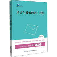 正版新书]新教育文库·蒲公英书系:给青年教师的四十封信郝晓东9