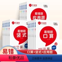 口算+竖式+应用题(全套三本更划算) 一年级上 [正版]易错题1-6年级上册下册数学应用题/竖式 /口算题卡人教版 小学
