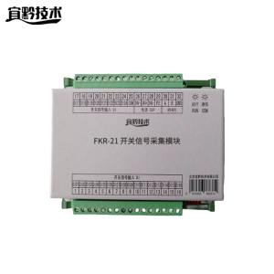 宜黔技术 开关信号采集模块 FKR-21 台