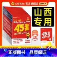 7本:语数英物化政史 山西省 [正版]2025金考卷山西中考45套汇编真题试卷数学语文英语物理化学政治历史生物地理会考真