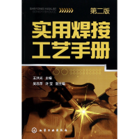 音像实用焊接工艺手册(第2版)王洪光