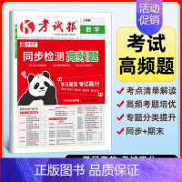 数学[人教版] 九年级上 [正版]2024 新全优 初中考试报七八九年级上册同步检测高频题语文数学英语物理化学政治历史地