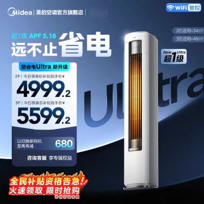 美的柜机KS1-1U 酷省电Ultra72一级能效立式空调3匹大冷量客厅冷暖智控节能自动清洁