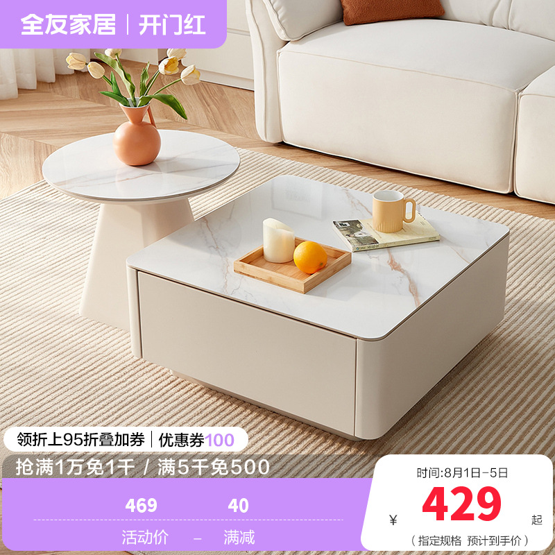 全友家居 现代简约岩板圆形小户型简易奶油风茶几组合客厅家用