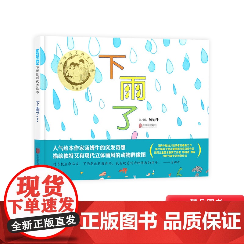 下雨了硬壳精装图画书启发经典绘本适合2岁3岁4岁5岁6岁亲子共读正版童书