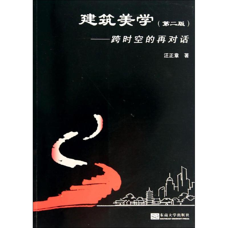[M]建筑美学-9787564148300