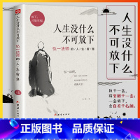 [抖音同款]人生没什么不可放下 [正版]专营次第花开 2017修订版 希阿荣博堪布的现代心灵开示 藏人精神愉悦的秘密 扎