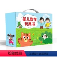 [正版]婴儿数学玩具书英语礼盒装 全12册 0-3-6岁儿童数学启蒙趣味思维训练书 宝宝数学启蒙早教绘本幼儿立体书籍