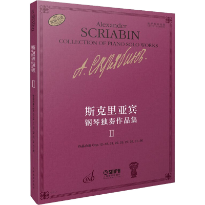 [M]斯克里亚宾钢琴独奏作品集 2 俄罗斯原始版-9787552324082