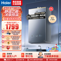 海尔(Haier)燃气热水器13升[小红花套系KL5PRO]燃气热水器天然气无级变频水伺服 汤泉级恒温