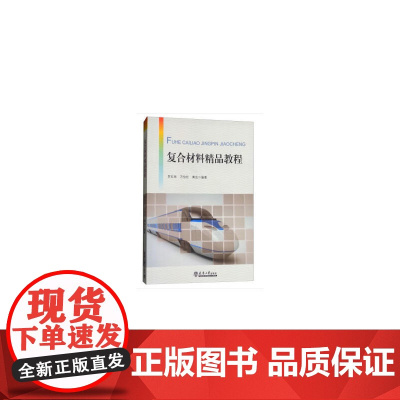 复合材料精品教程