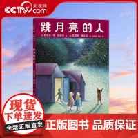 [央视网]跳月亮的人 适合心中住着童年的你 凯迪克银奖作品 桑达克绘画风格成熟的奠基之作 PG