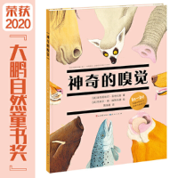 正版新书]神奇的嗅觉(精)(法)埃马纽埃尔·菲格拉斯 著 黄凌霞 译