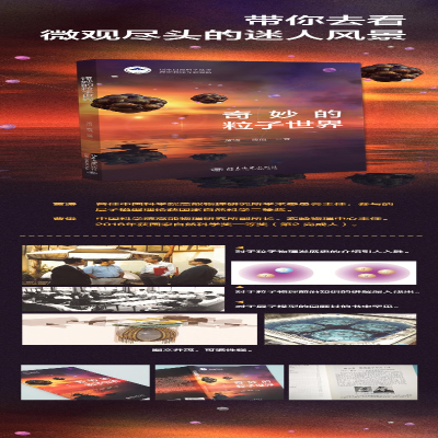 [M]奇妙的粒子世界 黄涛//曹俊 著 -9787301322130