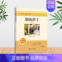 骆驼祥子.北京燕山出版社.7下必读 [正版]送厚考点骆驼祥子七年级必读人民教育出版社原著老舍 完整版无删减初中生初一七下