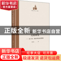正版 资本主义及其发展趋势的比较研究:基于第二国际理论家的视角