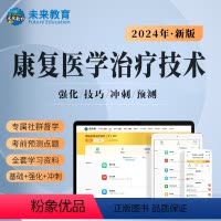 [正版]康复士/康复师拍下需备注科目2024年康复检验技术vip题库智能题库系统历年真题库软件模拟章节练习