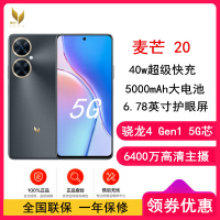 [全国联保]麦芒20 5G 8GB+256GB 曜金墨黑 全网5G 骁龙4 Gen1芯 40W快充 HUAWEI门店全国联保