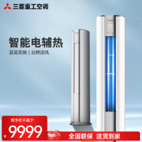 三菱重工空调柜机3匹 电辅热直流变频客厅空调立式柜式家用KFR-72LW/NGVDWBp