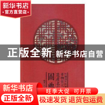 正版 哈尔滨市阿城区非物质文化遗产名录图典 王永年编著 黑龙江