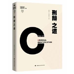 正版新书]刑辩之道 刑事辩护经验与技巧4 吴宏耀、朱明勇主编樊