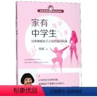 [正版]家有中学生(给青春期孩子父母的实用秘籍)/陈默老师家庭教育支招系列
