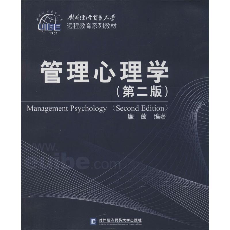 正版新书]管理心理学(第2版)廉茵 编著9787566305978