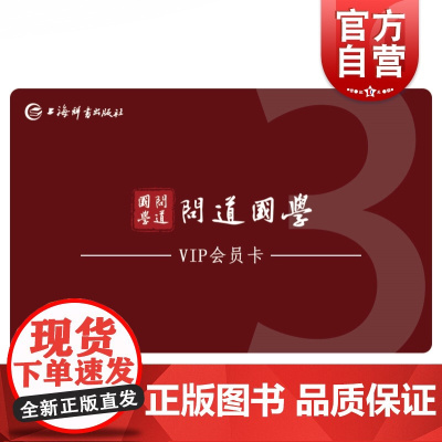 问道国学APP会员卡3年 线上古诗文学习平台唐诗宋词古文鉴赏辞典