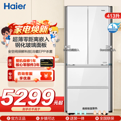 海尔(Haier)413升多门冰箱 冷藏EPP超净杀菌 宽面光源背板 BCD-413WGHFD1BSJU1(白)