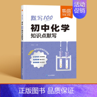 化学 初中通用 [正版]易蓓初中数学物理化学知识点大全总结七八九年级默写会考中考数理化预习复习资料考点归纳思维导图计算专