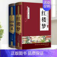 [完整版2册]红楼梦+三国演义 [正版]四大名著全套原著无删减白话文完整版小学生青少年初中生中国七年级必读课外书珍藏版无
