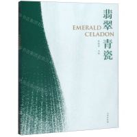 [N]翡翠青瓷-9787501061518