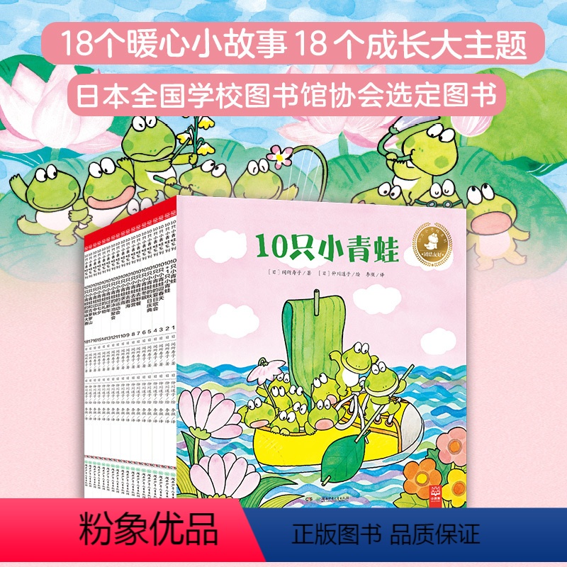 10只小青蛙系列套装[全18册] [正版]10只小青蛙系列全18册2-8岁儿童性格培养心理成长情感主题绘本幼儿园老师树立
