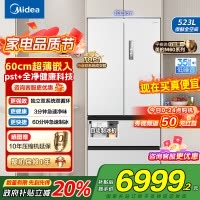 美的(Midea)M60系列523升法式多门60cm超薄变频双系统自动制冰冰箱MR-550WUFIPZE曦云白国补