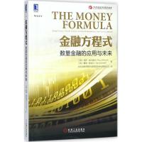 正版新书]金融方程式:数量金融的应用与未来保罗·威尔莫特97871