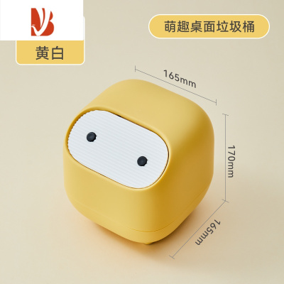 三维工匠桌面垃圾桶卧室床头创意收纳桶小号可爱迷你办公室按压带盖小纸篓
