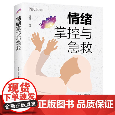 情绪掌控与急救