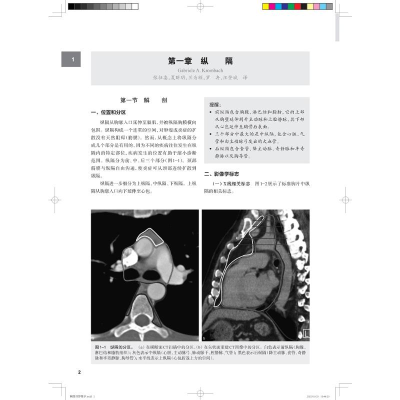 [M]胸腹部影像学精要 影像解剖、影像表现、诊断与鉴别诊断-9787547858660