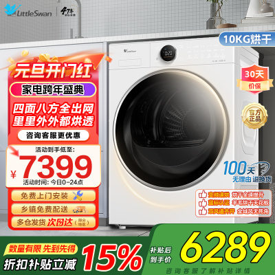小天鹅(LittleSwan)10KG热泵烘干机干衣机 [小蓝鲸2.0]变频全速烘6D气流烘 TH10VE80