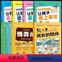 [全8册]博弈论+爱上表达+父与子 [正版]让孩子读懂博弈论漫画版原著漫画图解儿童心理学小学生社交礼仪生活逻辑青少年人际