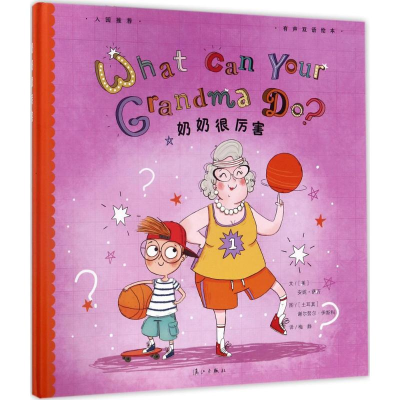 [M]奶奶很厉害-9787540781286