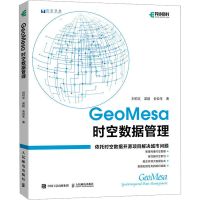 正版新书]GeoMesa时空数据管理刘钧文,梁超,俞自生9787115609830