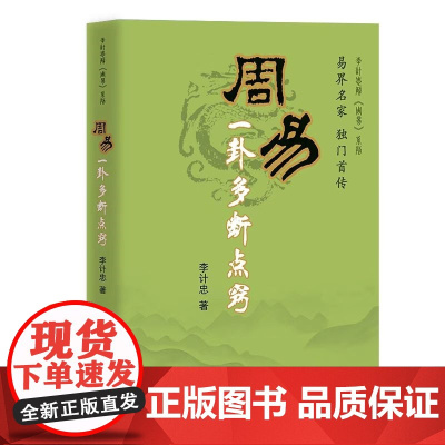 周易一卦多断点窍