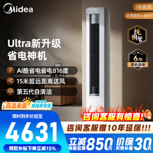 [官方正品]美的空调3匹p新一级能效立式柜机空调 酷省电Ultra技术KFR-72LW/N8KS1-1U以旧换新