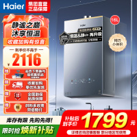 海尔(Haier)燃气热水器16升[小红花套系KL5PRO]燃气热水器天然气无级变频水伺服 汤泉级恒温